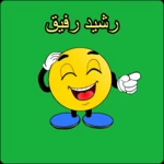 Logo of رشيد رفيق فكاهة مغربية android Application 